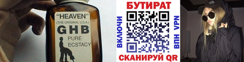 БУТИРАТ вода  Алексин 